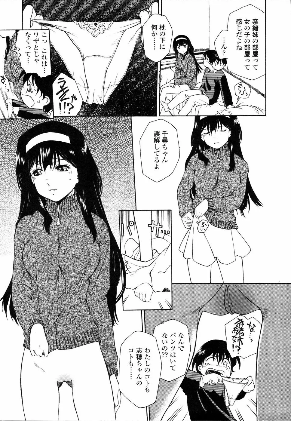 召しあがれ Page.82