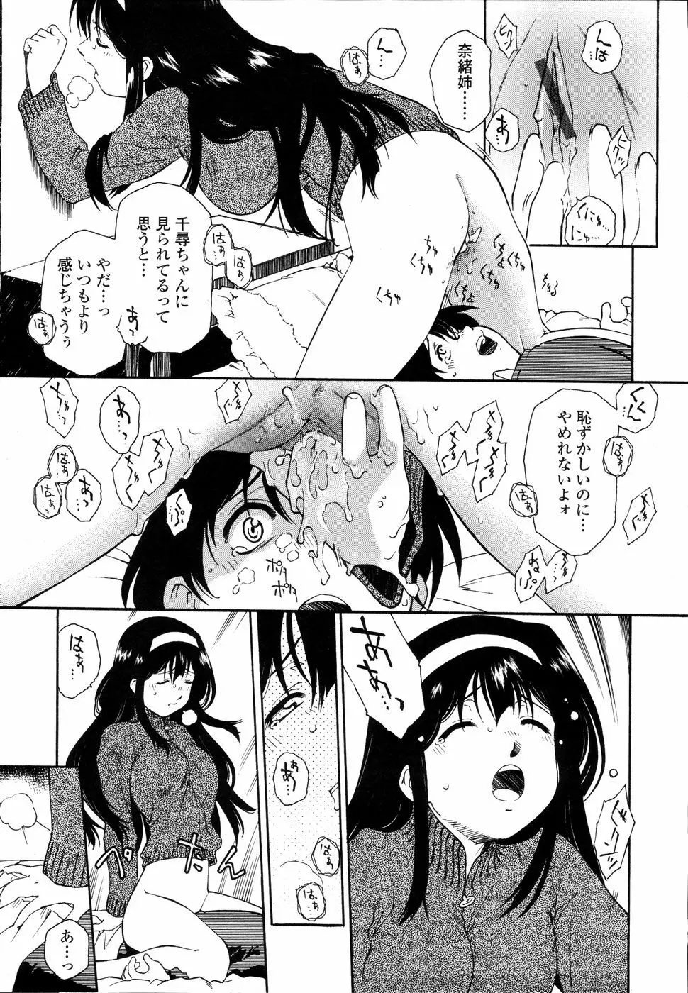 召しあがれ Page.84