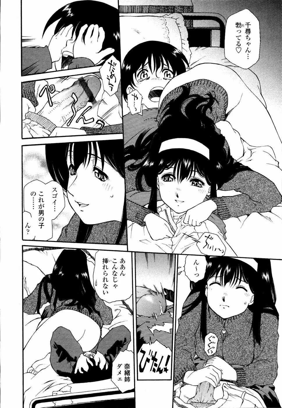 召しあがれ Page.85