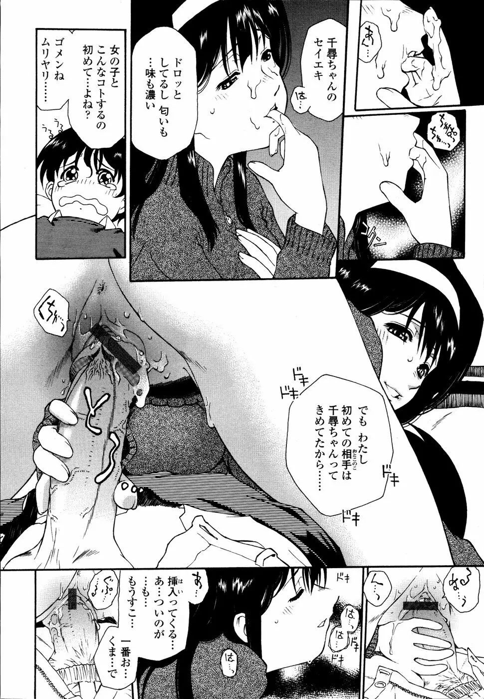 召しあがれ Page.87