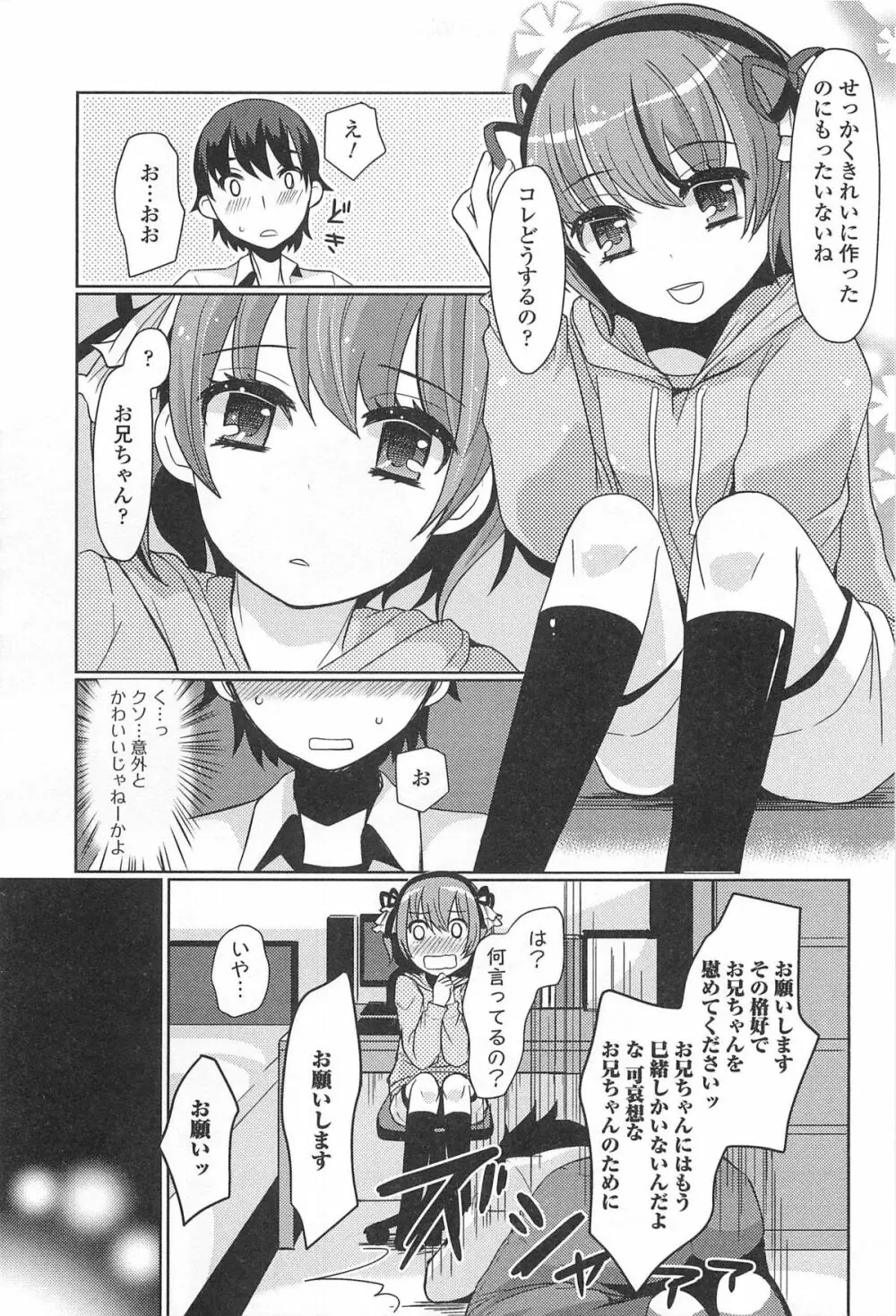 男の娘ぱらだいす! Vol.01 Page.122