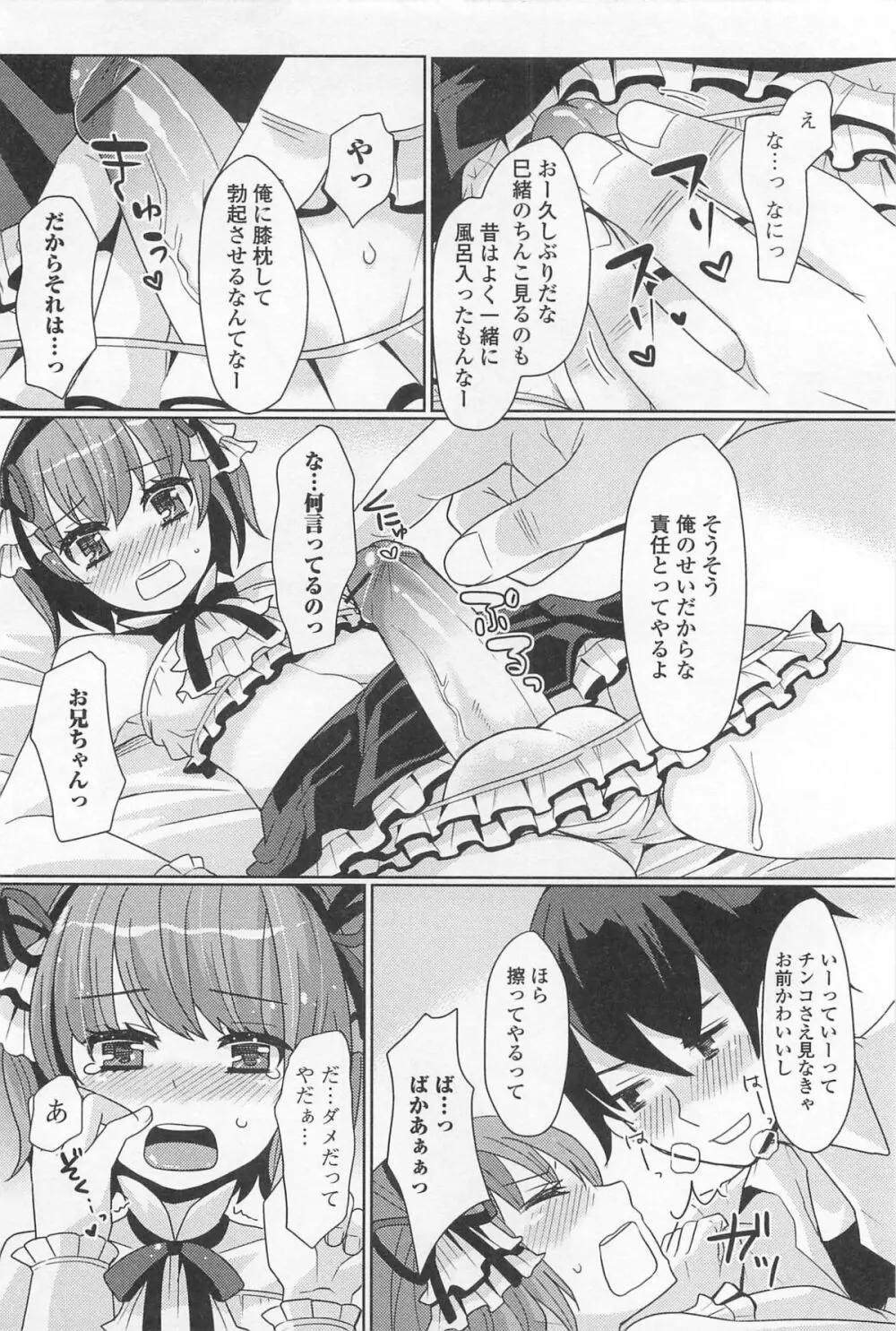 男の娘ぱらだいす! Vol.01 Page.127