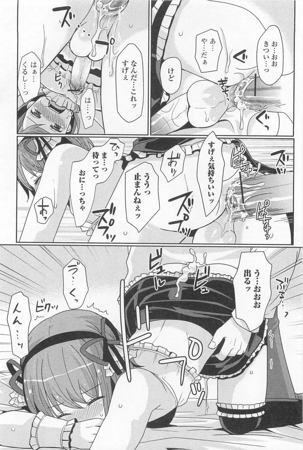 男の娘ぱらだいす! Vol.01 Page.131