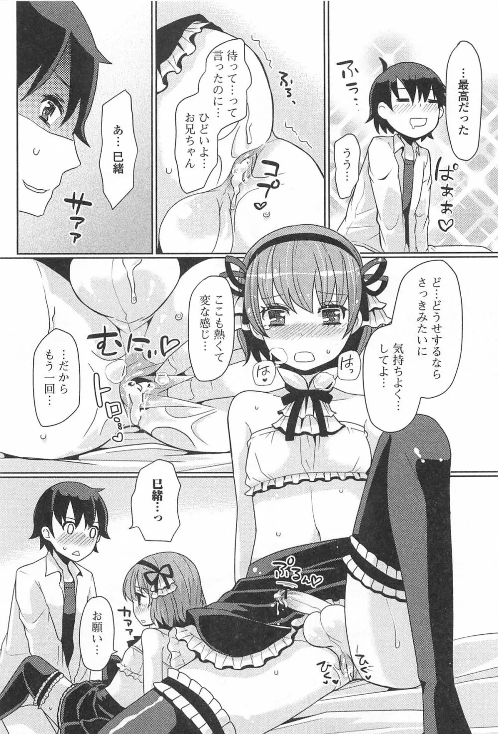 男の娘ぱらだいす! Vol.01 Page.132