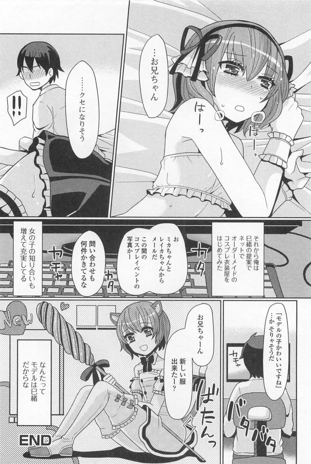 男の娘ぱらだいす! Vol.01 Page.135