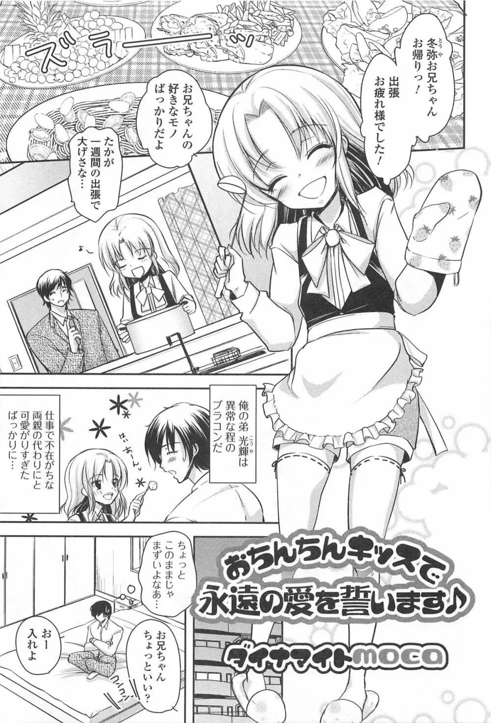 男の娘ぱらだいす! Vol.01 Page.136