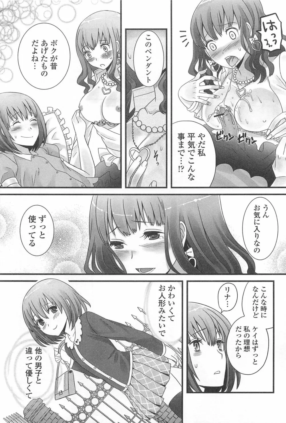 男の娘ぱらだいす! Vol.01 Page.14