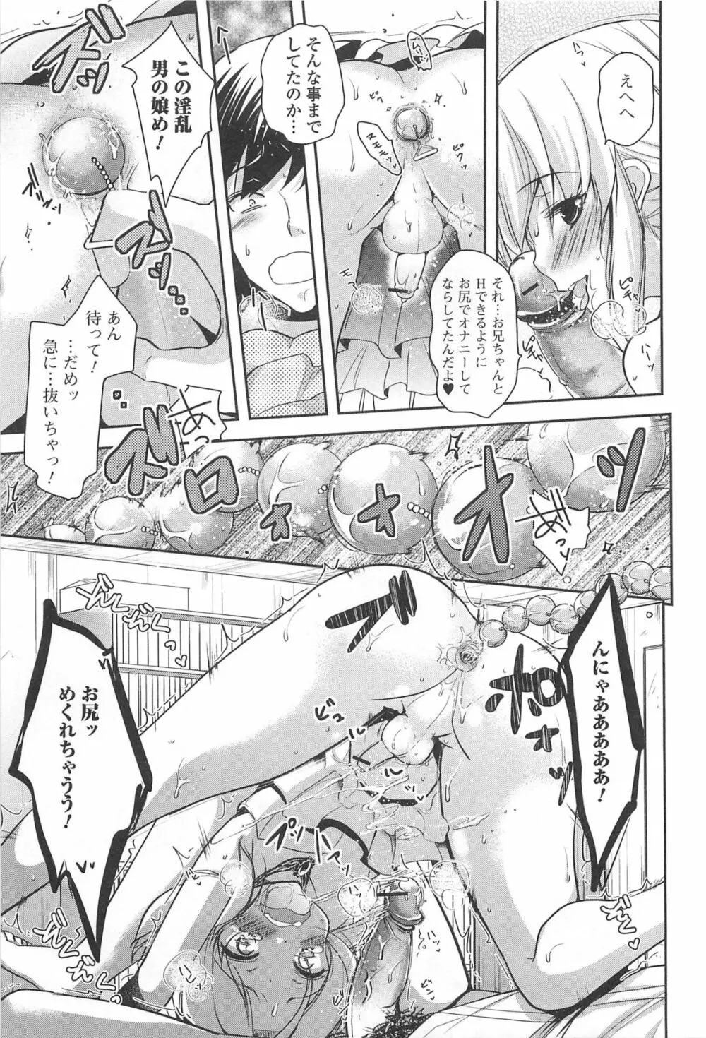 男の娘ぱらだいす! Vol.01 Page.142