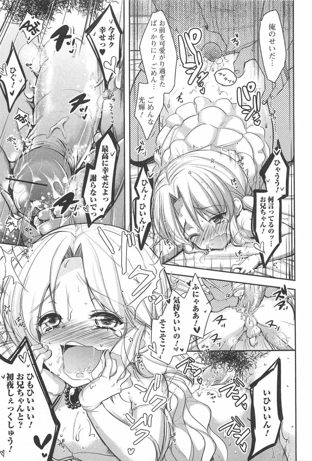 男の娘ぱらだいす! Vol.01 Page.146