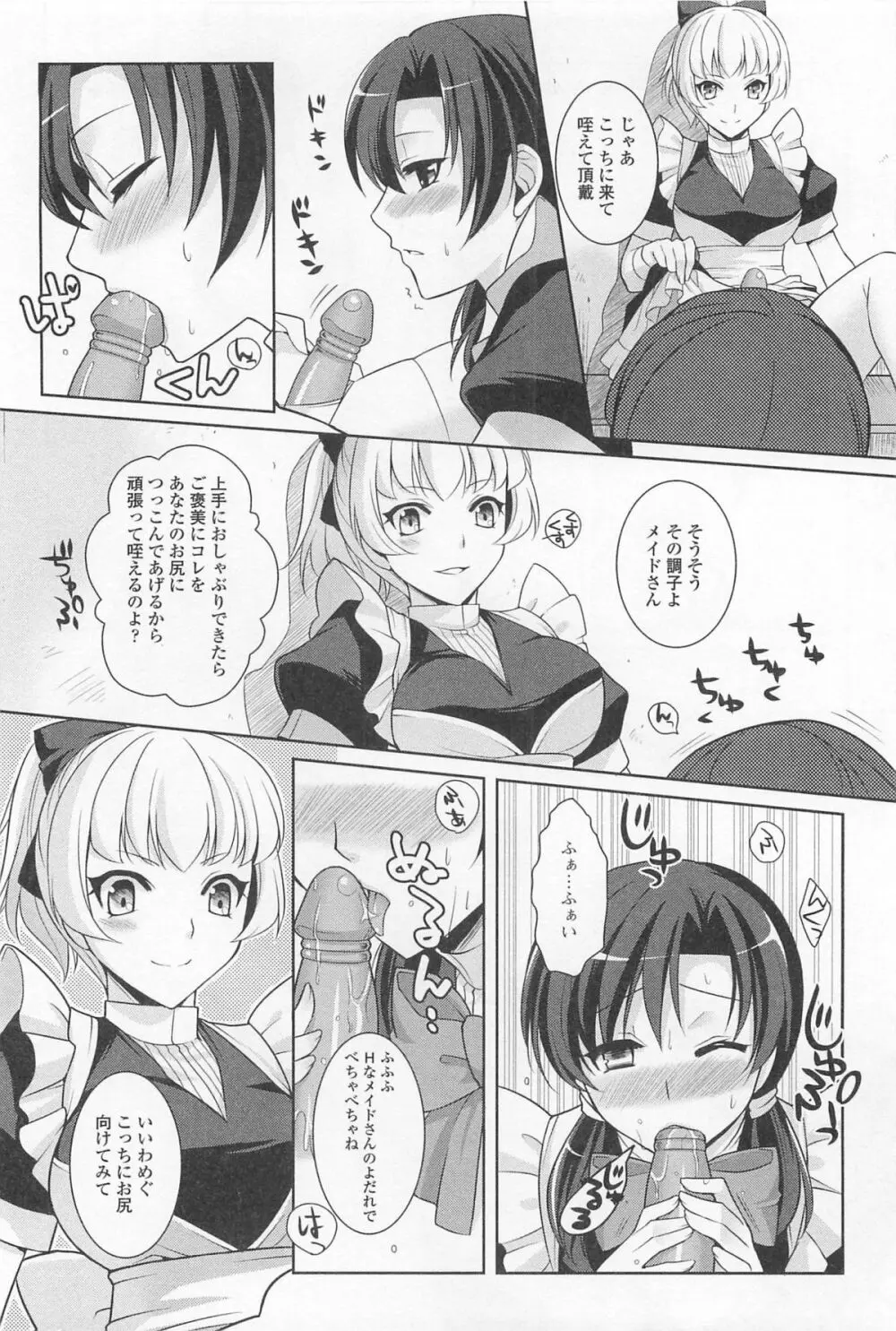 男の娘ぱらだいす! Vol.01 Page.171