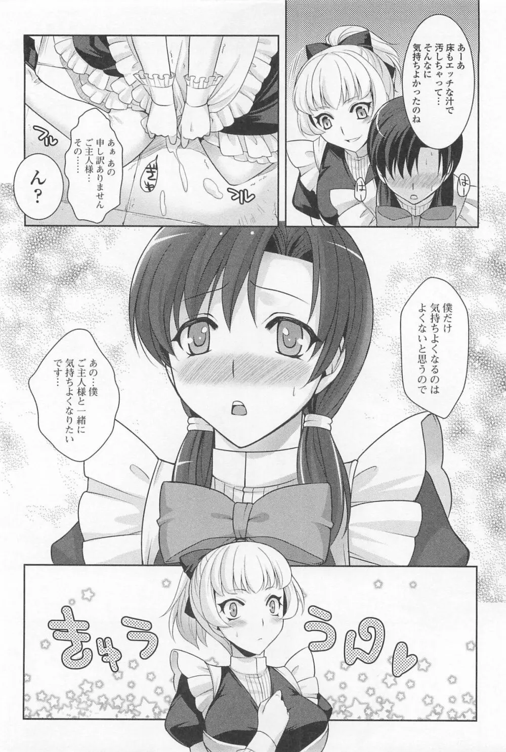 男の娘ぱらだいす! Vol.01 Page.175