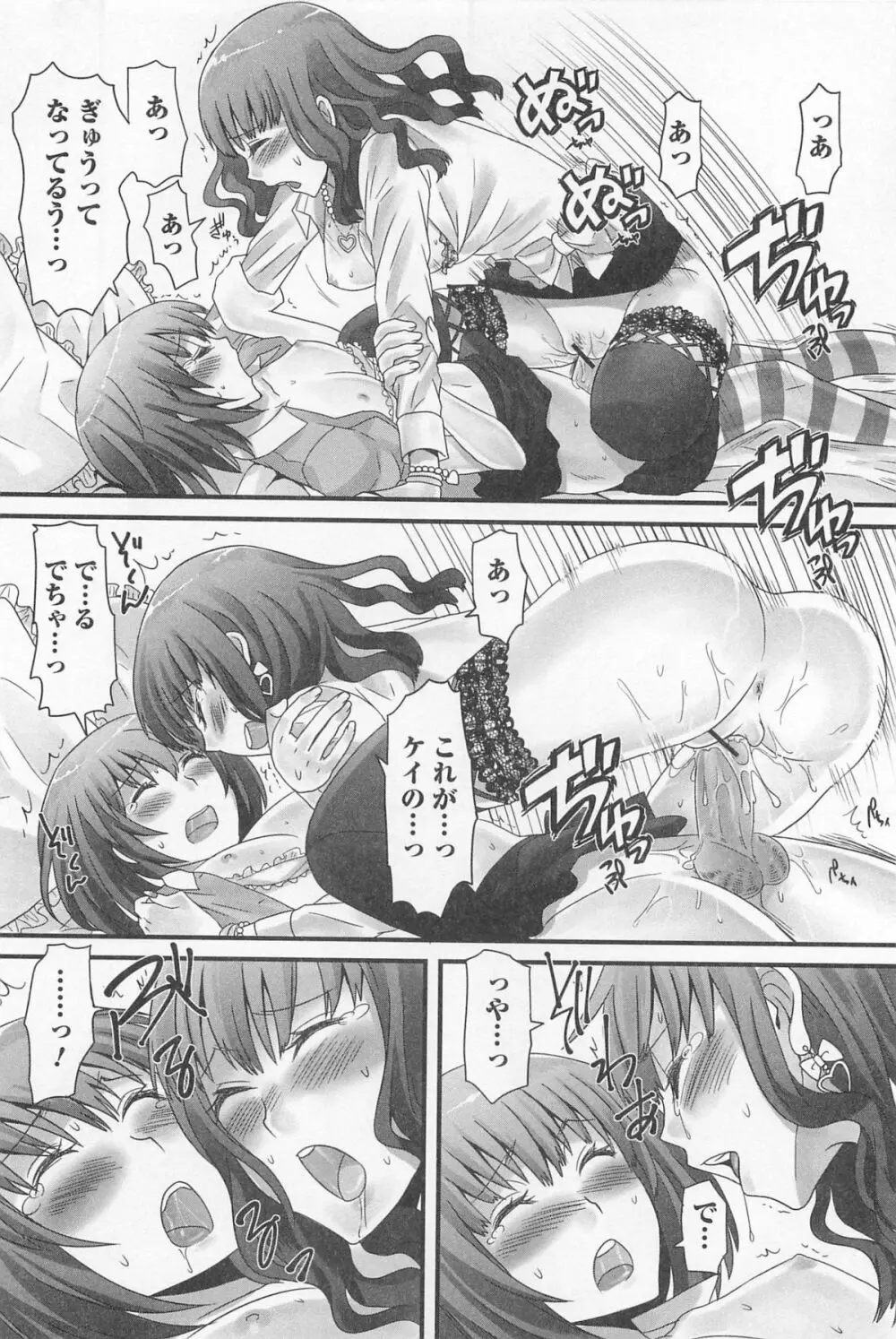 男の娘ぱらだいす! Vol.01 Page.19