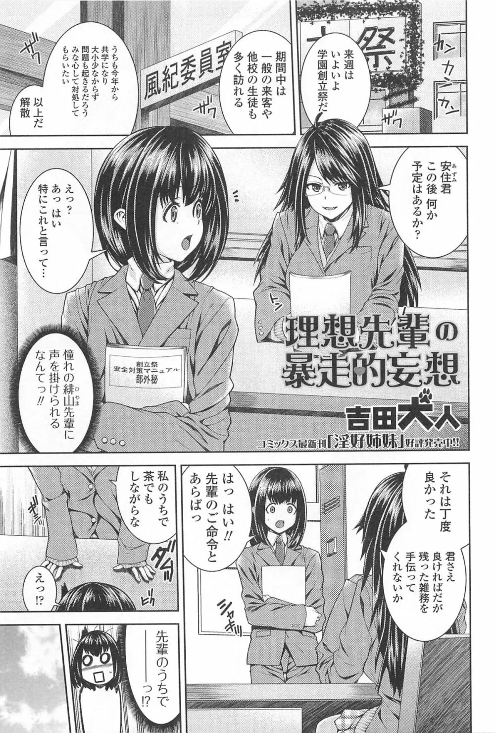 男の娘ぱらだいす! Vol.01 Page.22