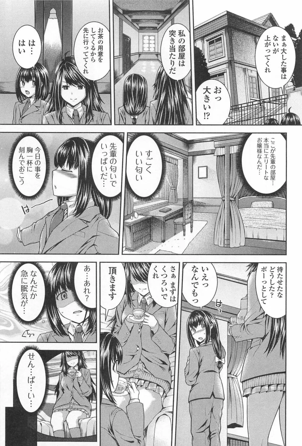 男の娘ぱらだいす! Vol.01 Page.24