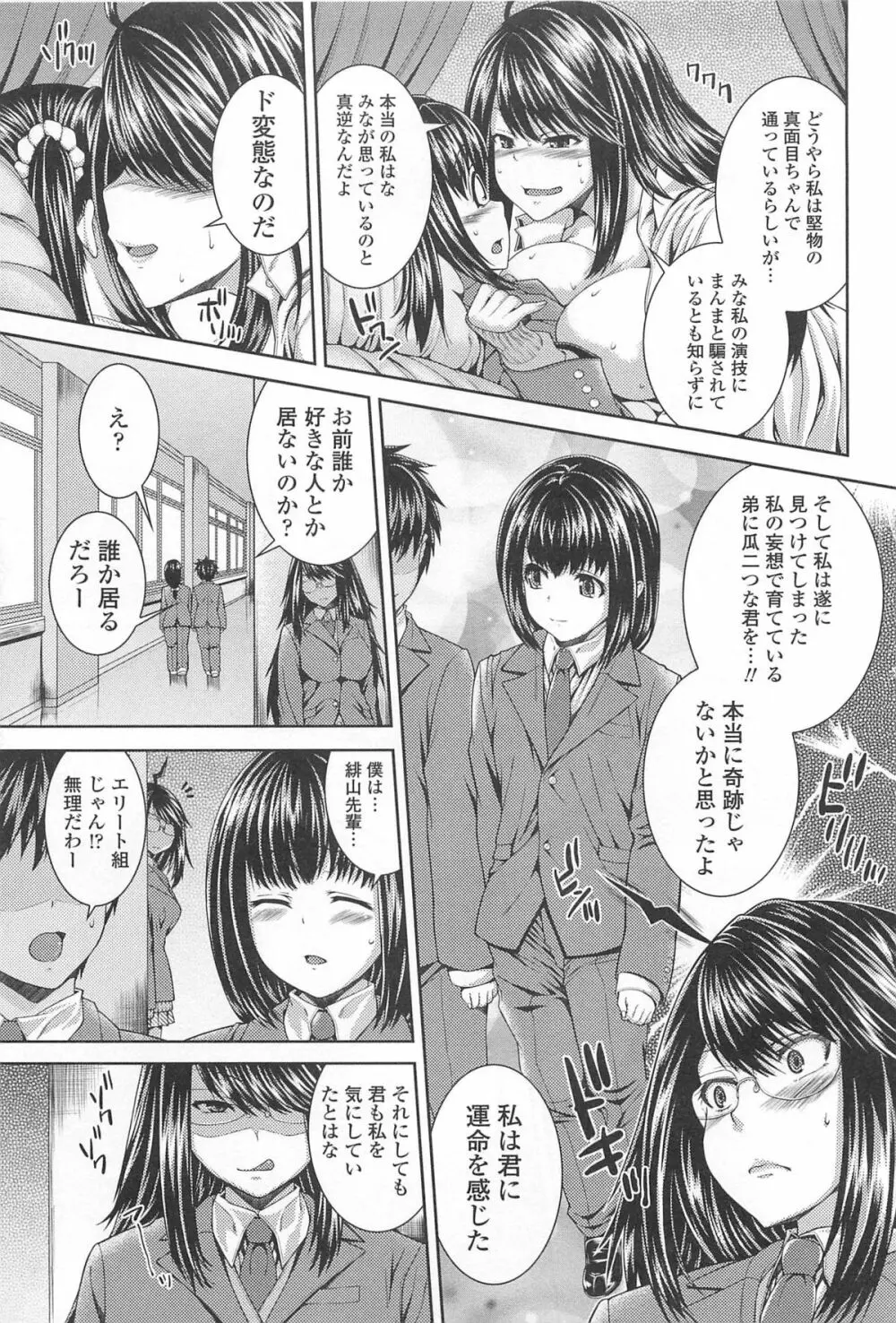 男の娘ぱらだいす! Vol.01 Page.30