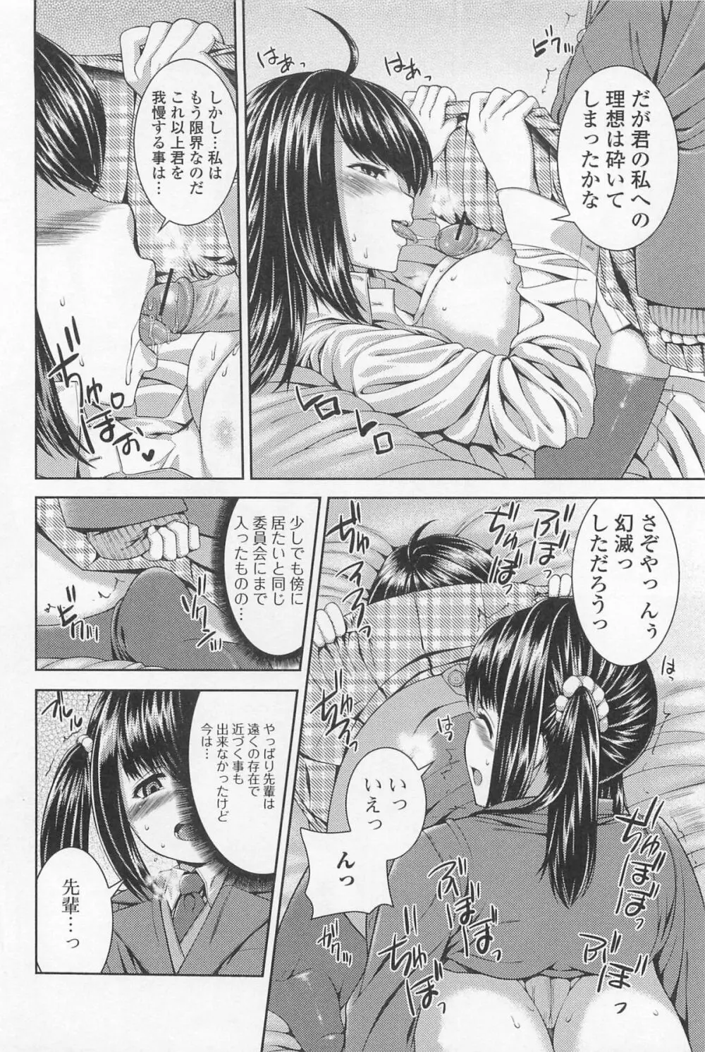 男の娘ぱらだいす! Vol.01 Page.31