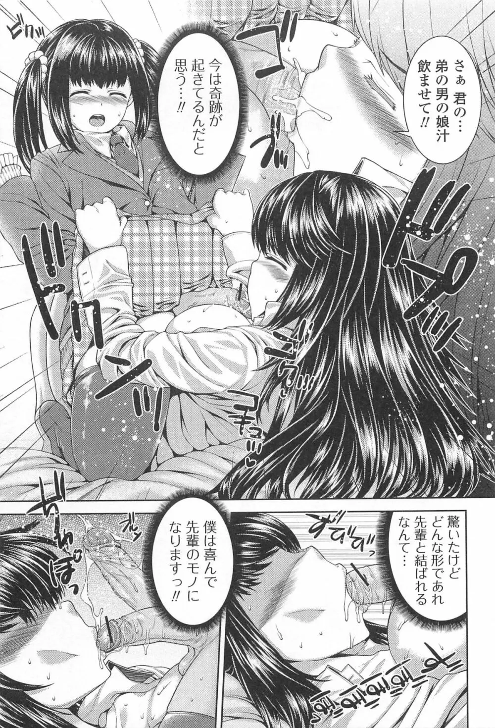 男の娘ぱらだいす! Vol.01 Page.32