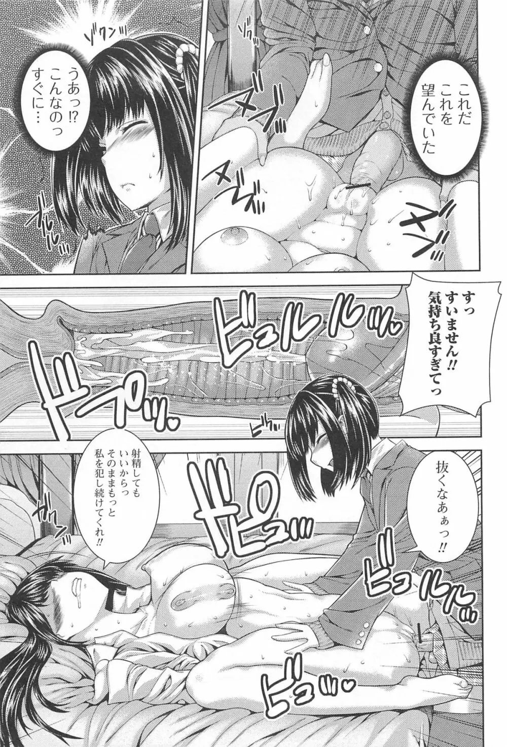 男の娘ぱらだいす! Vol.01 Page.34