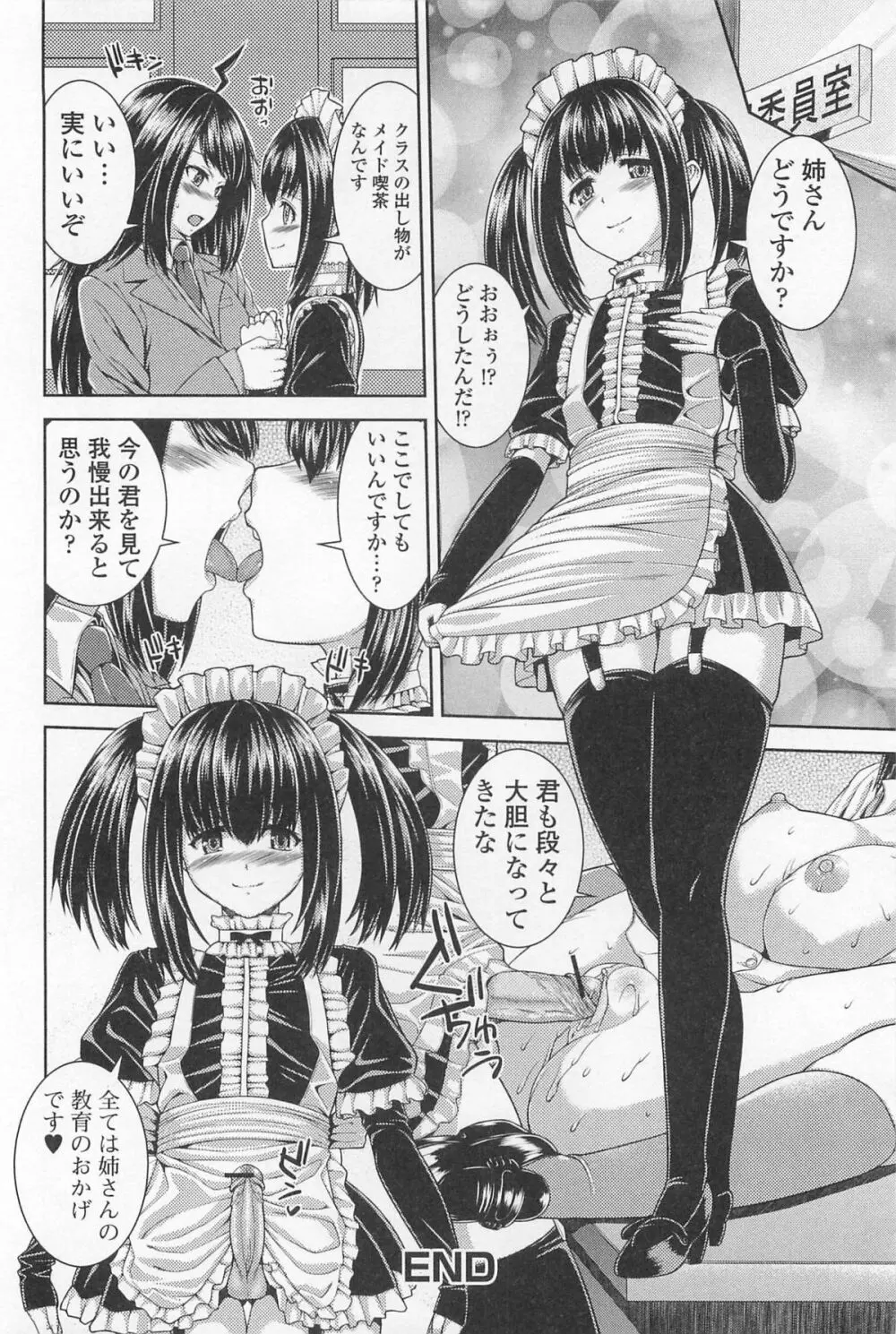 男の娘ぱらだいす! Vol.01 Page.39