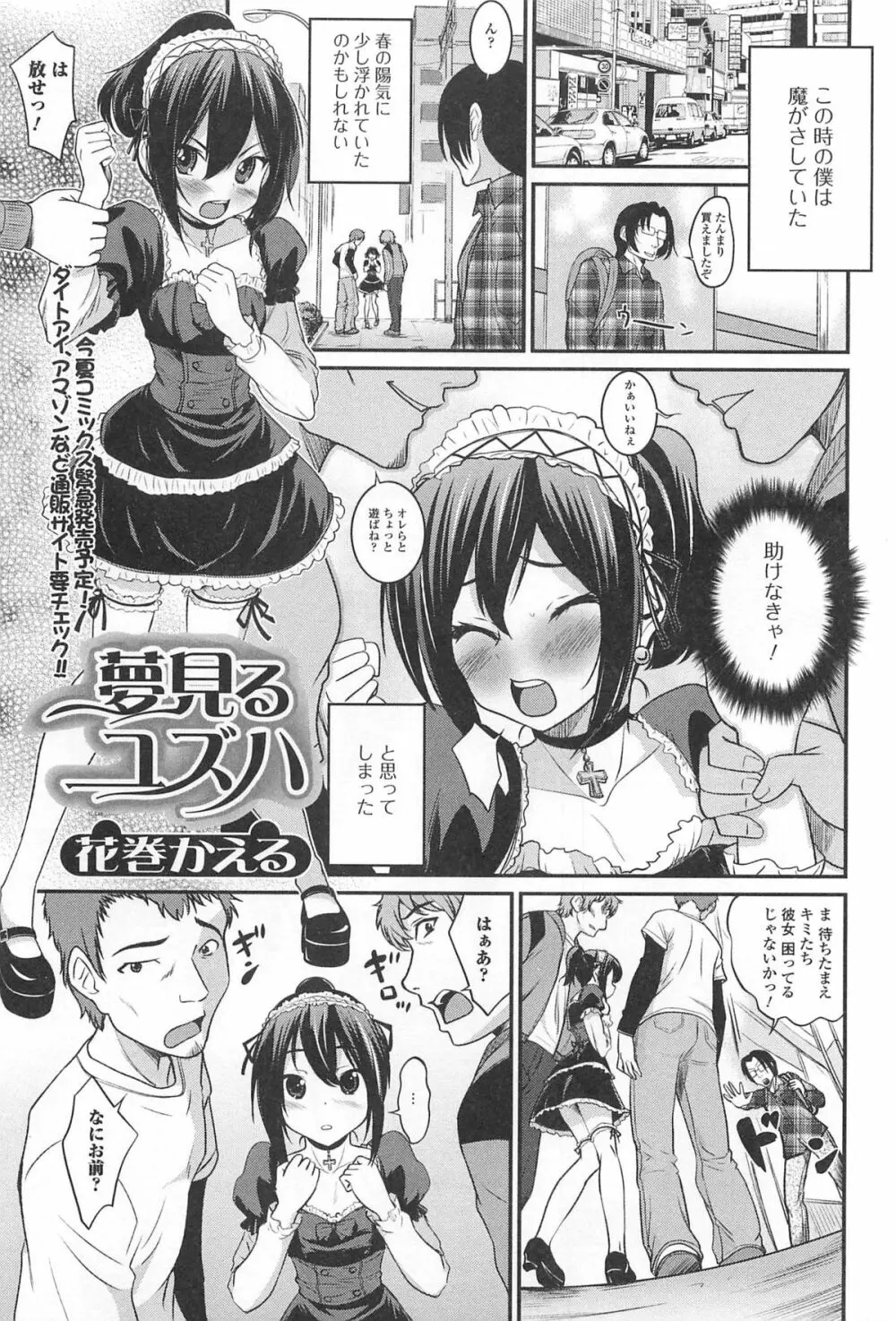 男の娘ぱらだいす! Vol.01 Page.56