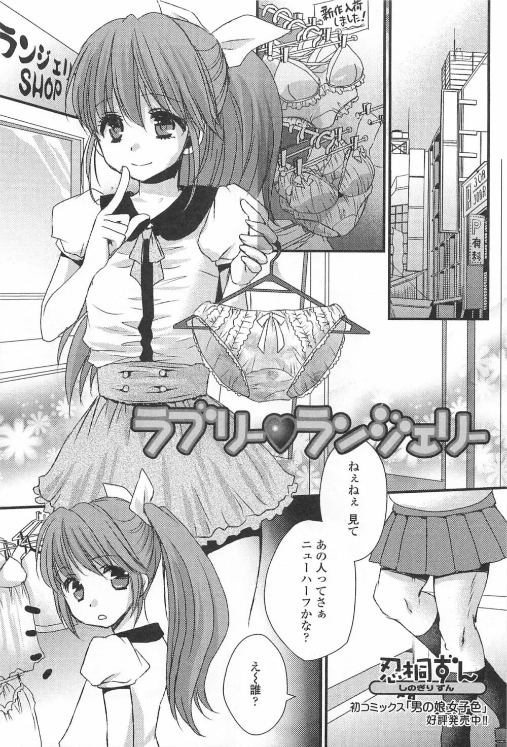 男の娘ぱらだいす! Vol.01 Page.72