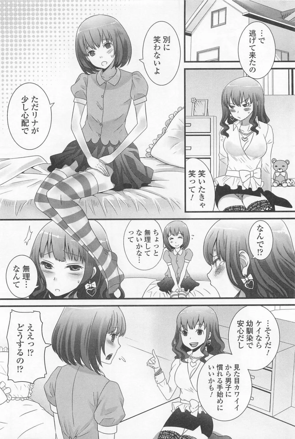 男の娘ぱらだいす! Vol.01 Page.9