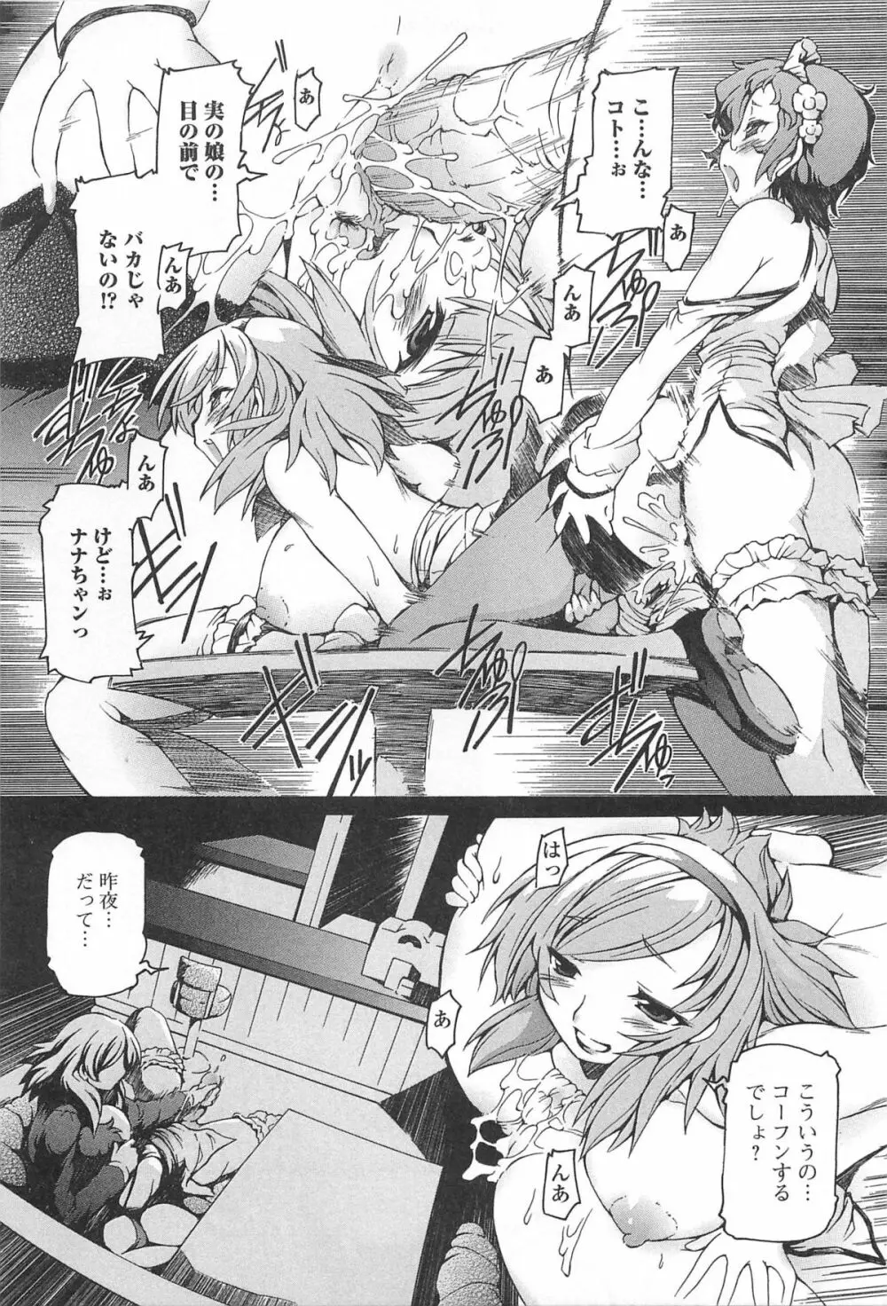 男の娘ぱらだいす! Vol.01 Page.96