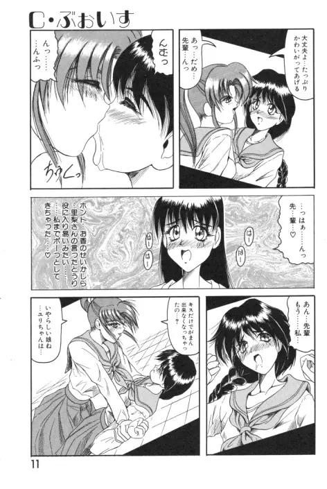 キャッチザハート Page.10