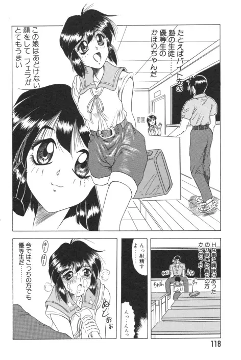 キャッチザハート Page.117