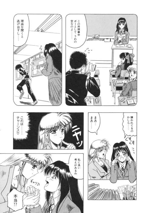 キャッチザハート Page.134