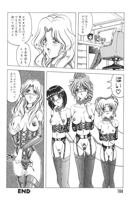 キャッチザハート Page.163