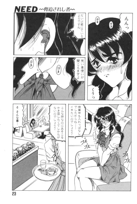 キャッチザハート Page.22