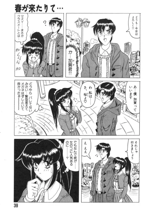 キャッチザハート Page.38