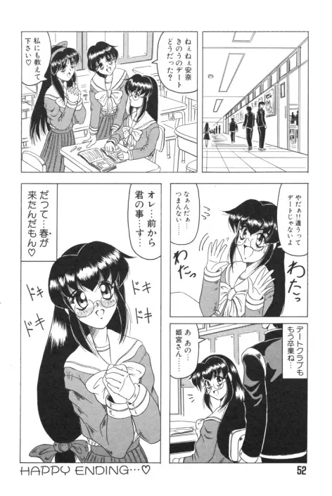 キャッチザハート Page.51