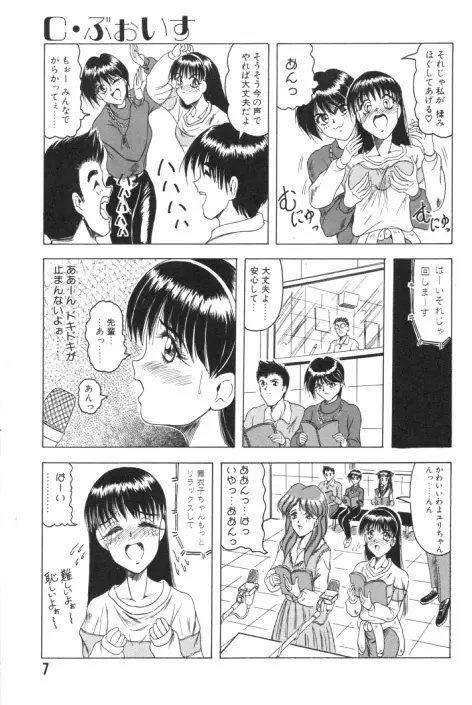 キャッチザハート Page.6