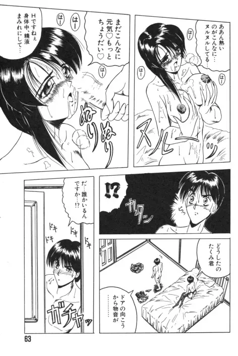 キャッチザハート Page.62