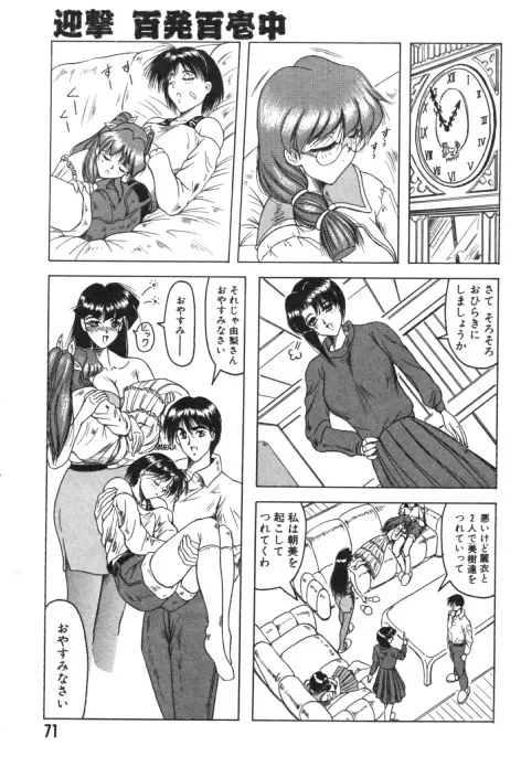 キャッチザハート Page.70