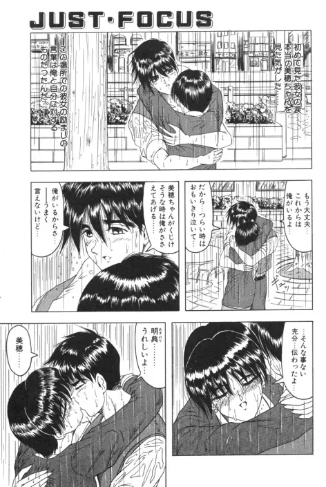 キャッチザハート Page.90