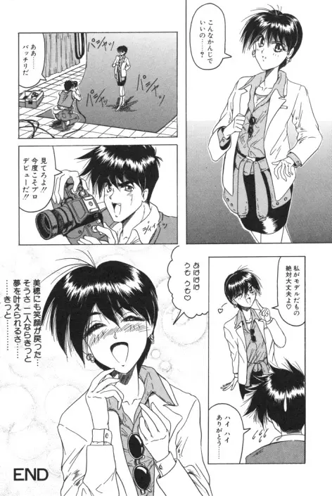 キャッチザハート Page.99