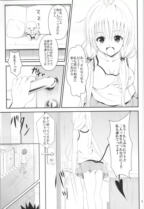 俺のララが寝取られました Page.3