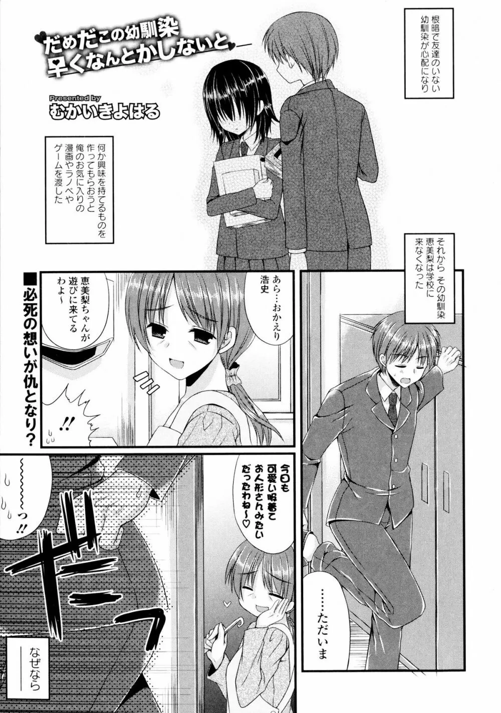 淫欲の狂宴 中出し聖少女 Page.107