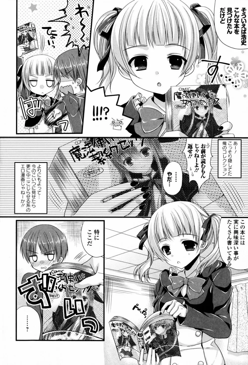 淫欲の狂宴 中出し聖少女 Page.110