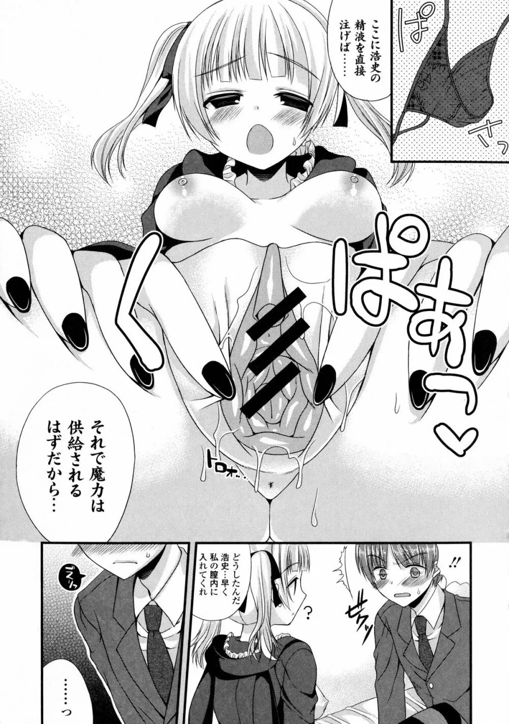 淫欲の狂宴 中出し聖少女 Page.115