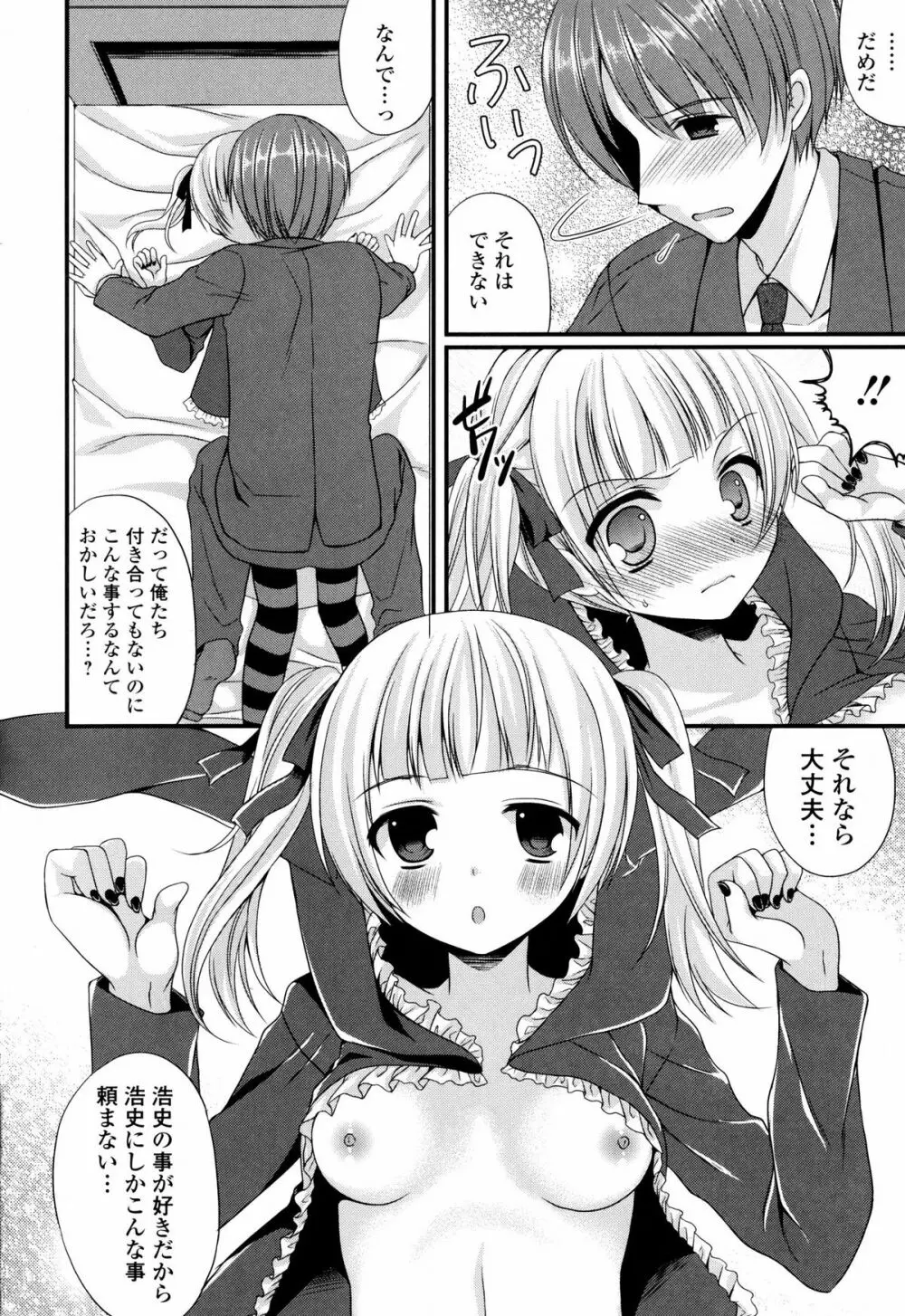 淫欲の狂宴 中出し聖少女 Page.116