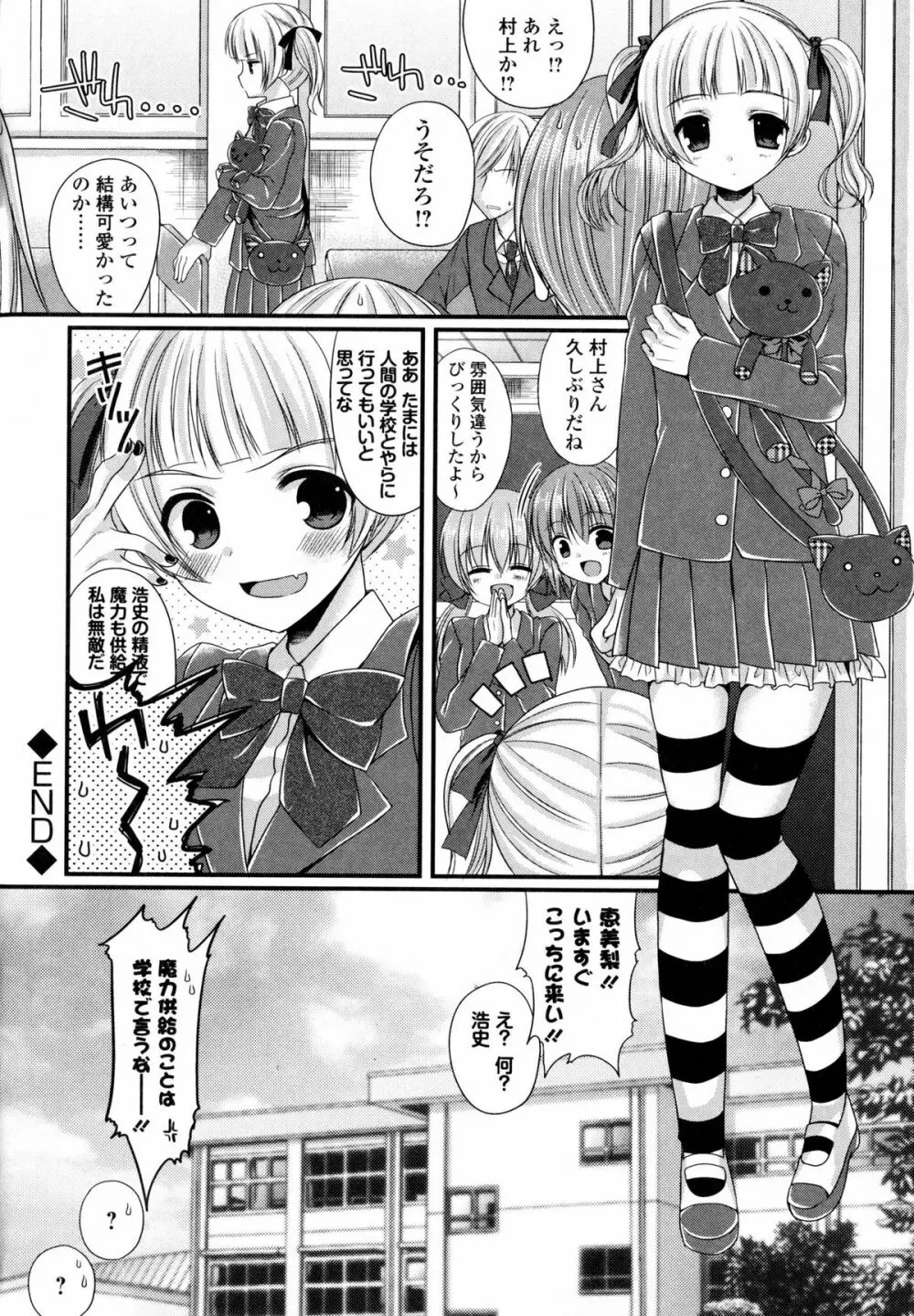 淫欲の狂宴 中出し聖少女 Page.126