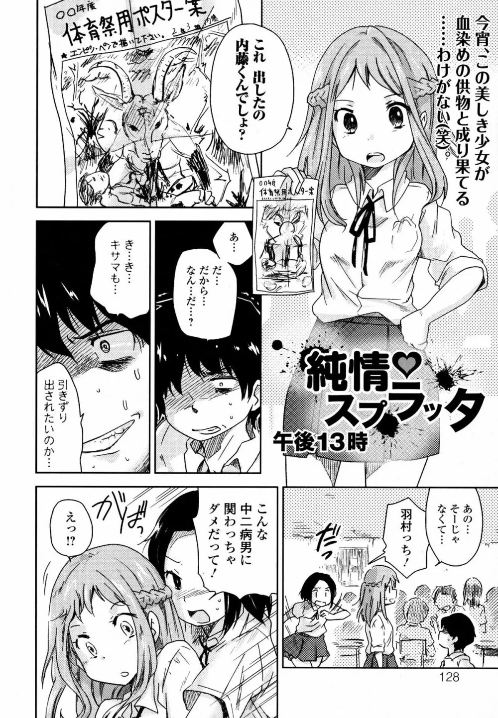 淫欲の狂宴 中出し聖少女 Page.128