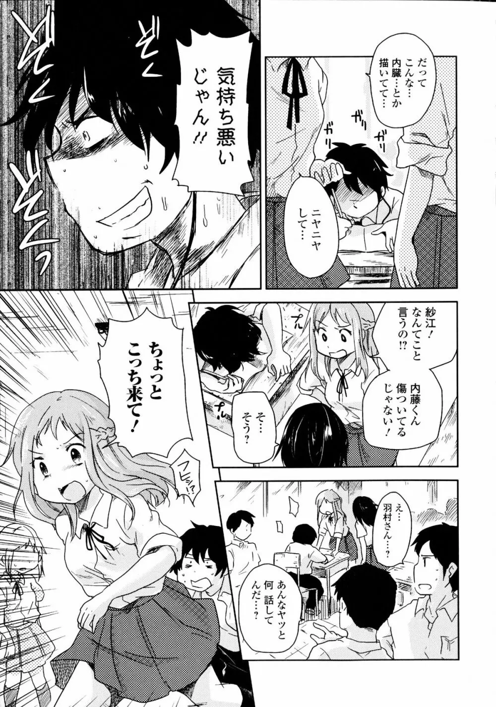 淫欲の狂宴 中出し聖少女 Page.129