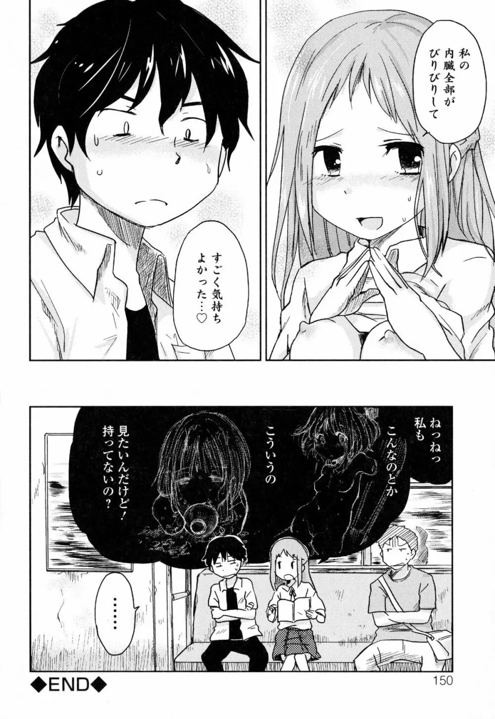 淫欲の狂宴 中出し聖少女 Page.149