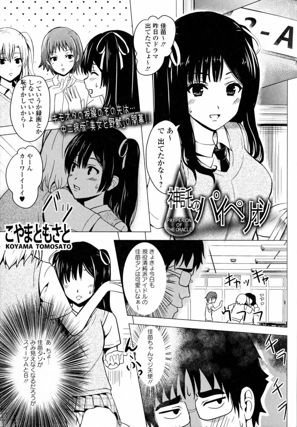 淫欲の狂宴 中出し聖少女 Page.150