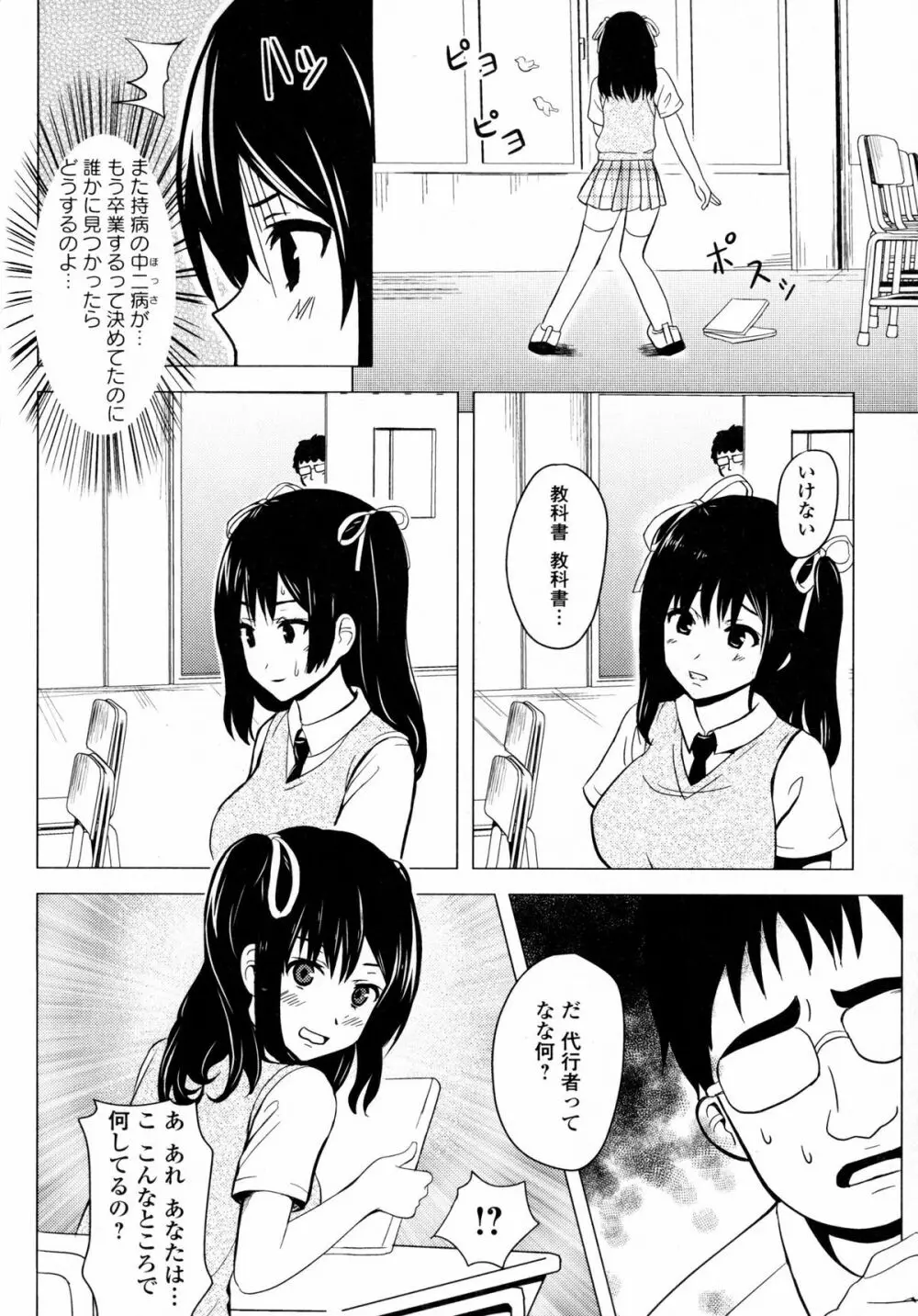 淫欲の狂宴 中出し聖少女 Page.153